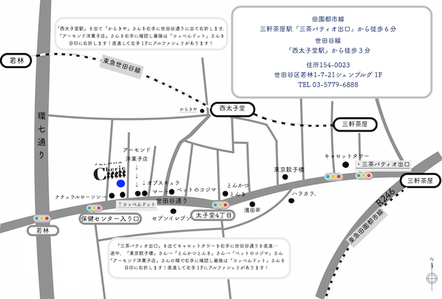 移転します 世田谷区 三軒茶屋の美容室アルファシェリ